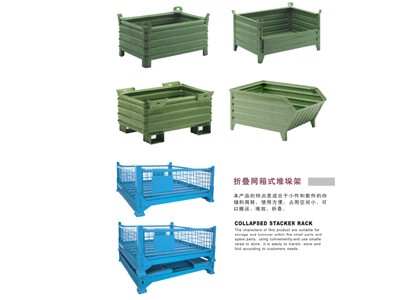 折叠网箱式堆垛架